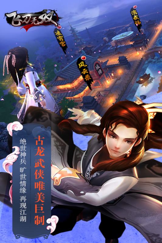 飞刀无双云游戏截图2