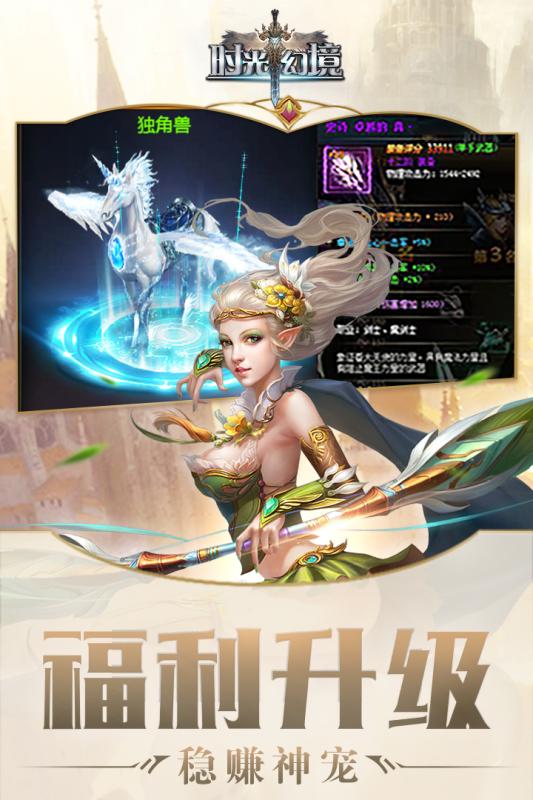 时光幻境云游戏截图2