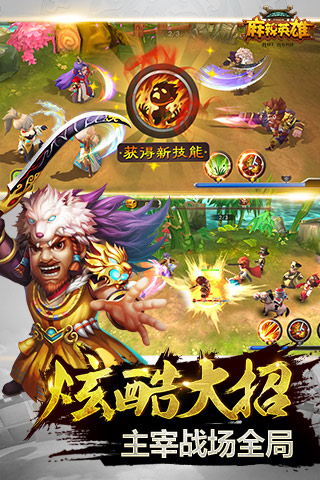 麻辣英雄云游戏截图2