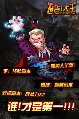报告大王云游戏截图2