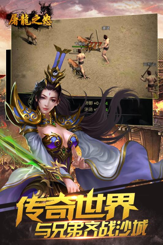 屠龙之怒云游戏截图4
