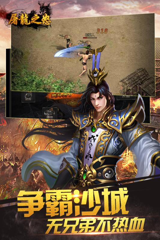 屠龙之怒云游戏截图2