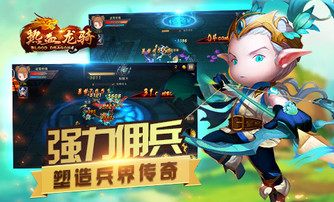 热血龙骑云游戏截图3