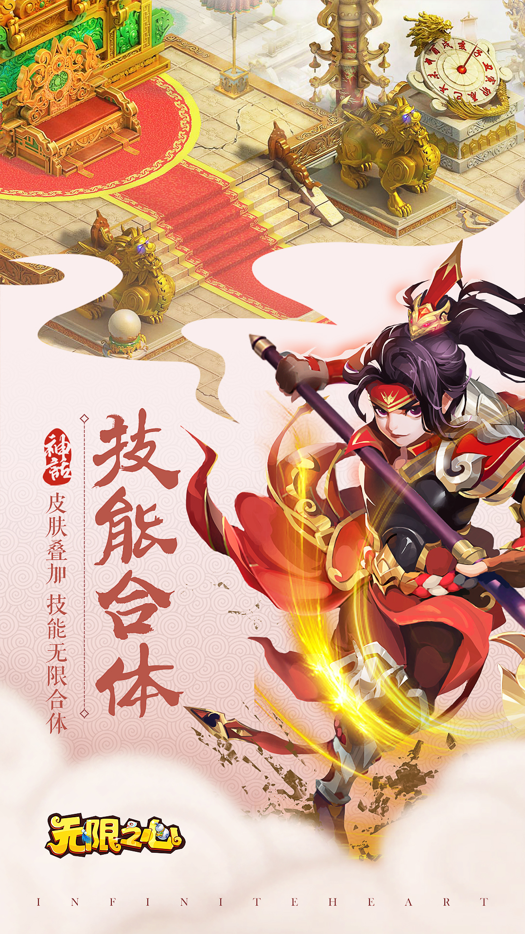 无限之心云游戏截图4