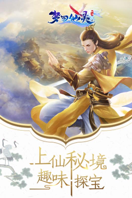 梦回仙灵云游戏截图3