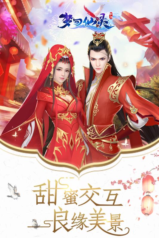 梦回仙灵云游戏截图2