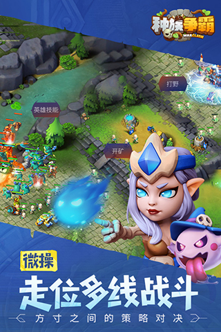 种族争霸云游戏截图4