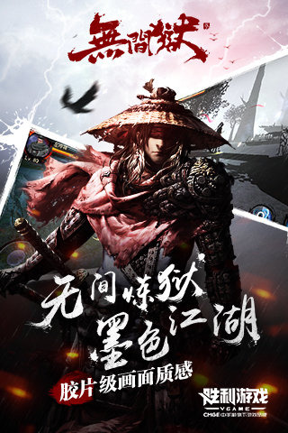 无间狱云游戏截图2