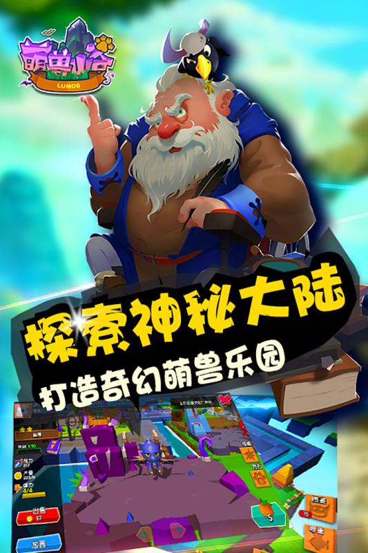 萌兽山谷云游戏截图2