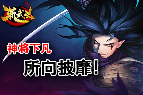 斩武魂云游戏截图4