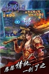 魔域剑道云游戏截图4