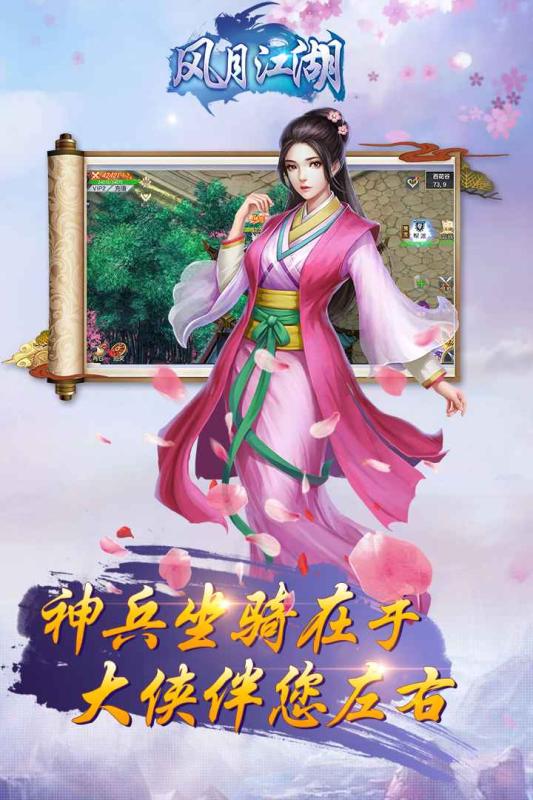 风月江湖云游戏截图2