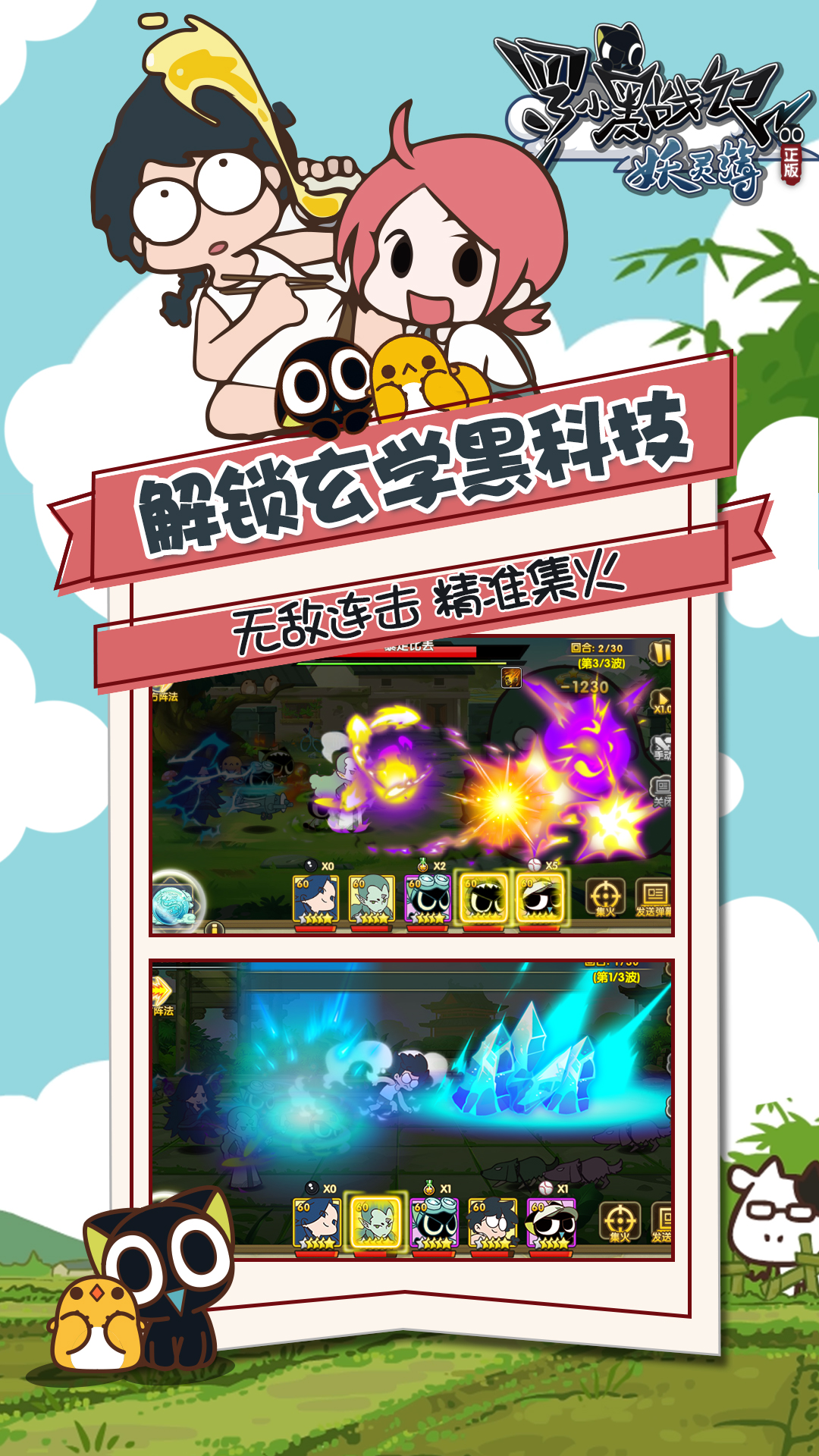 罗小黑战记-妖灵簿云游戏截图2