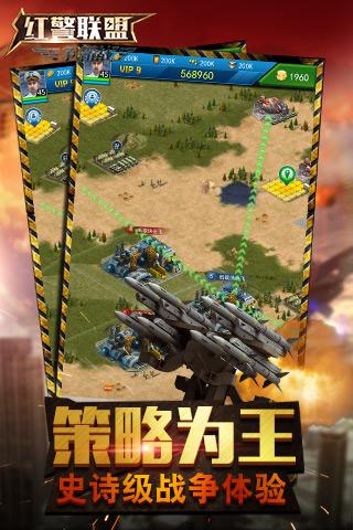 红警联盟争霸战云游戏截图2