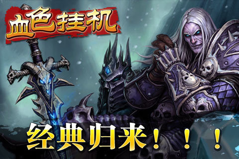 血色挂机云游戏截图4