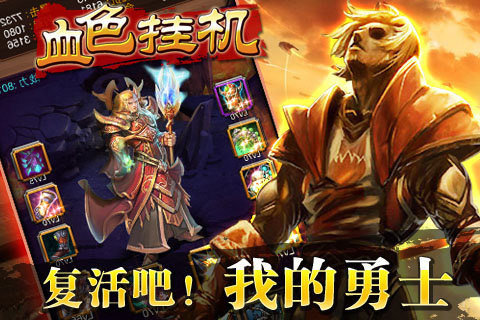 血色挂机云游戏截图3