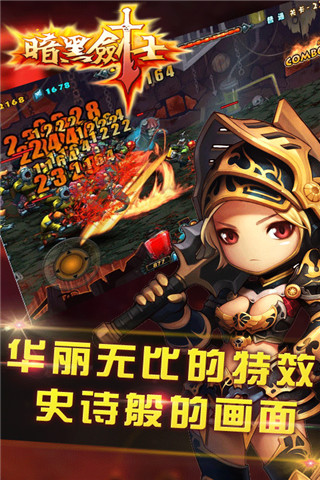 暗黑剑士云游戏截图2
