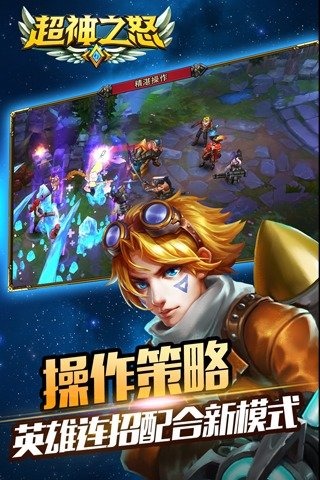 超神之怒云游戏截图4
