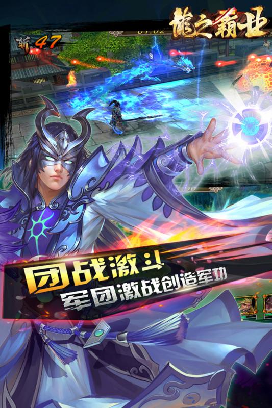 龙之霸业云游戏截图4