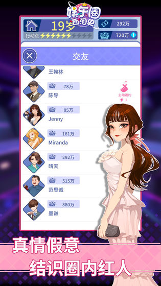 娱乐圈血泪史云游戏截图4