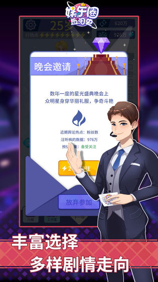 娱乐圈血泪史云游戏截图3