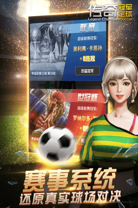 传奇冠军足球云游戏截图2
