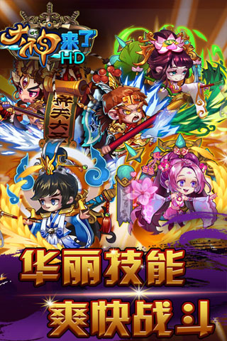 大神来了HD云游戏截图3