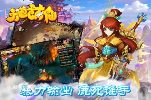 六道萌仙云游戏截图2