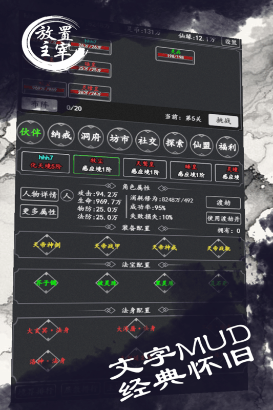 放置主宰云游戏截图3