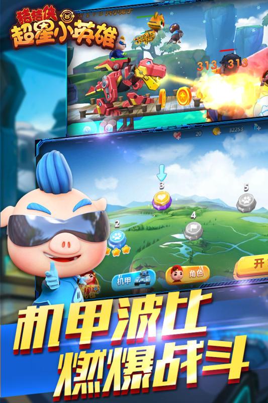 猪猪侠超星小英雄云游戏截图4