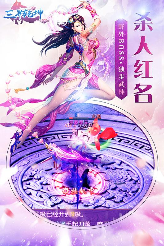 三界乾坤云游戏截图3