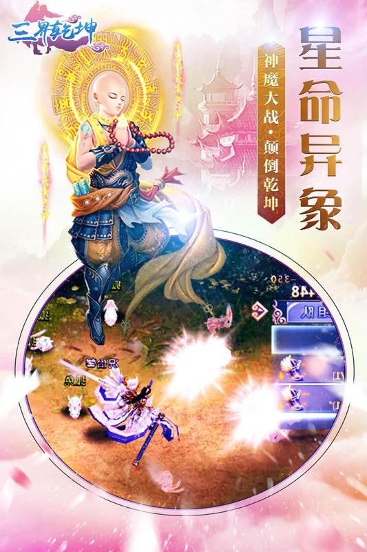 三界乾坤云游戏截图2