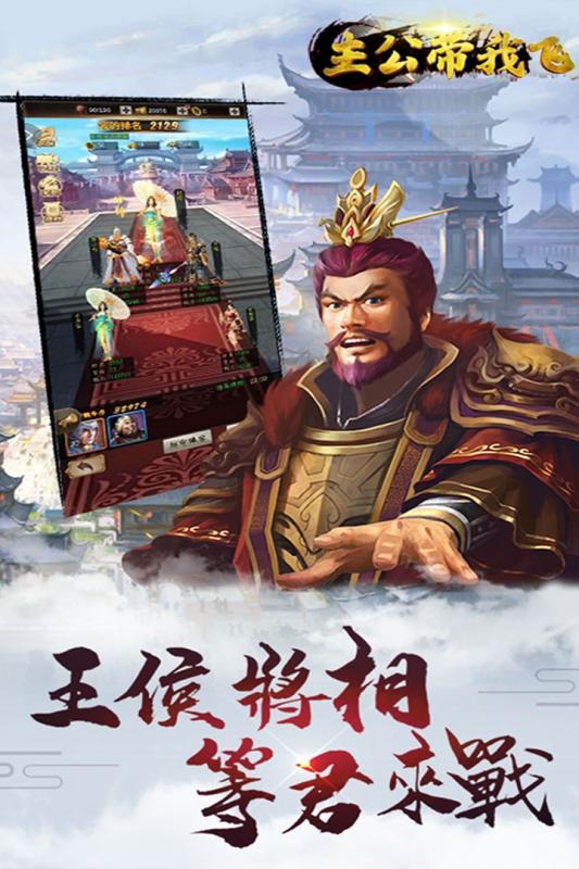 主公带我飞云游戏截图4