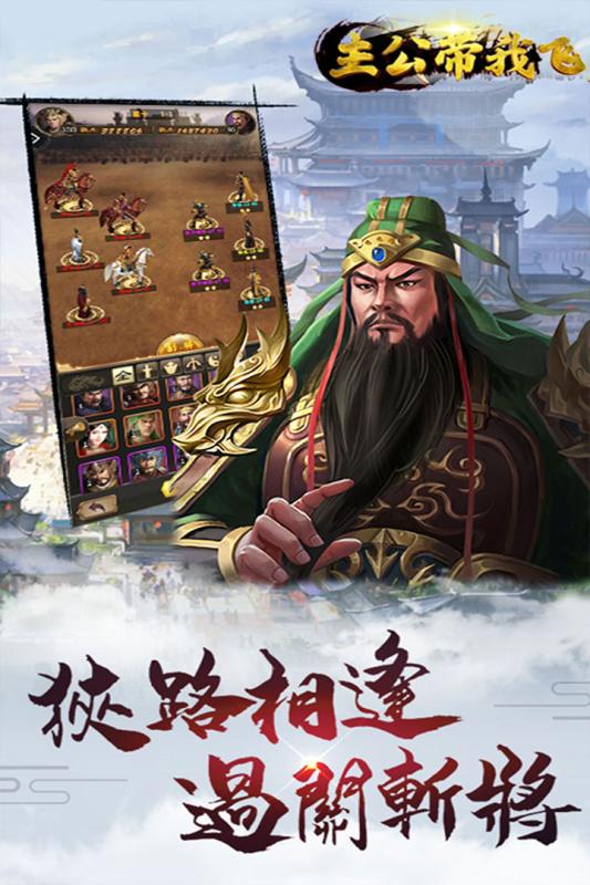 主公带我飞云游戏截图3
