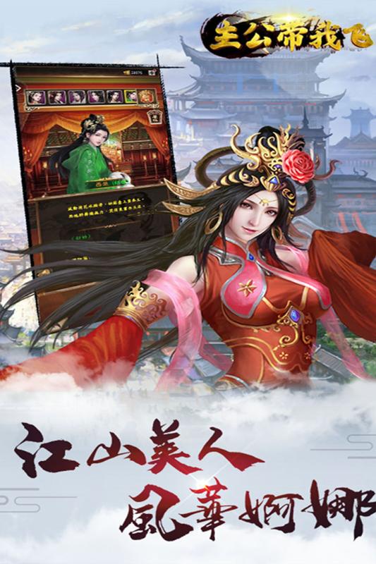 主公带我飞云游戏截图2