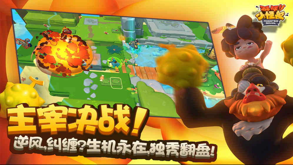 砰砰小怪兽云游戏截图3