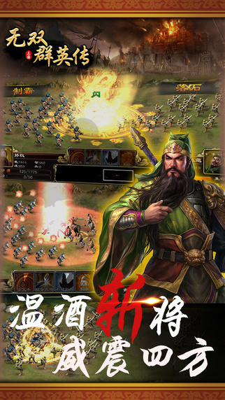无双群英传云游戏截图4