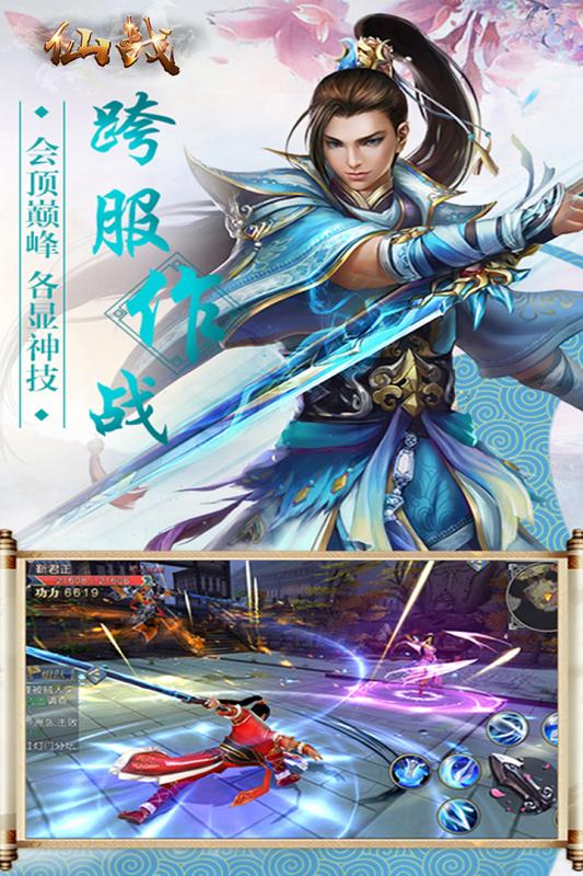 仙战云游戏截图4