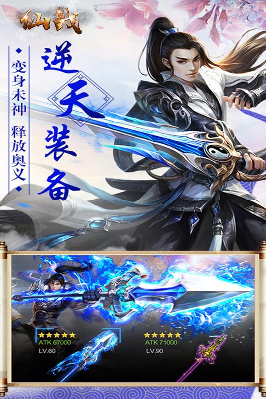 仙战云游戏截图2