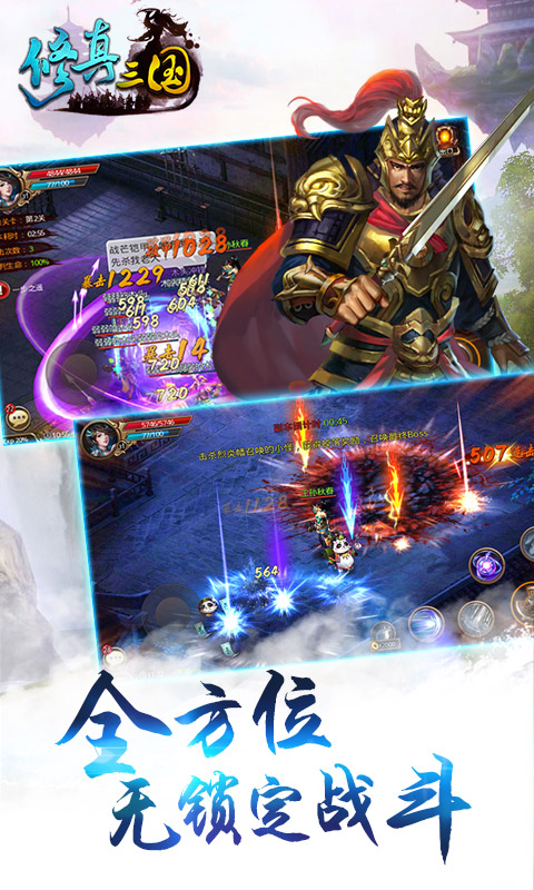 修真三国云游戏截图3