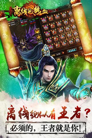 离线也热血云游戏截图4