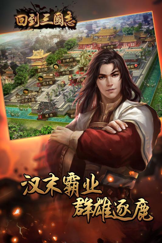 回到三国志云游戏截图4