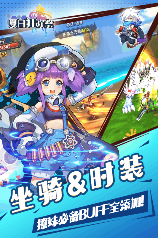 夏日狂欢祭云游戏截图3