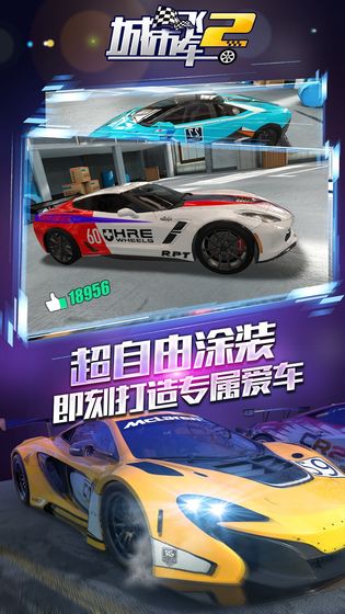 城市飞车2云游戏截图4