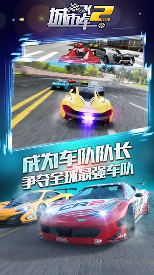 城市飞车2云游戏截图2