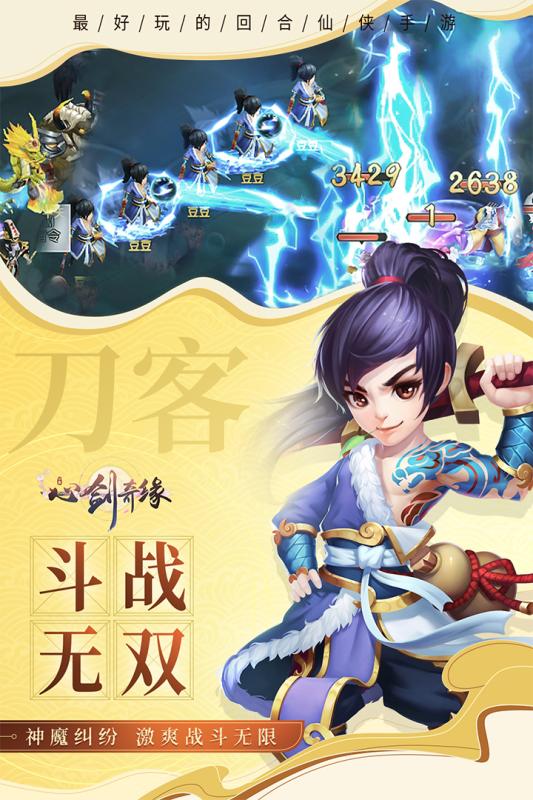 心剑奇缘云游戏截图4
