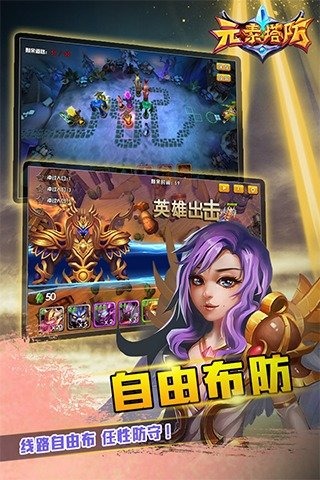 元素塔防云游戏截图3