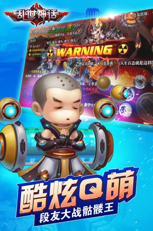 乱世神话云游戏截图4