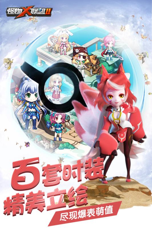 怪物X联盟2云游戏截图2