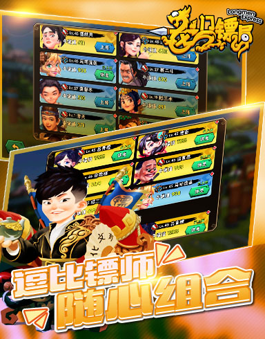 龙门镖局云游戏截图4